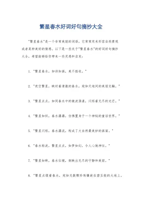 繁星春水好词好句摘抄大全