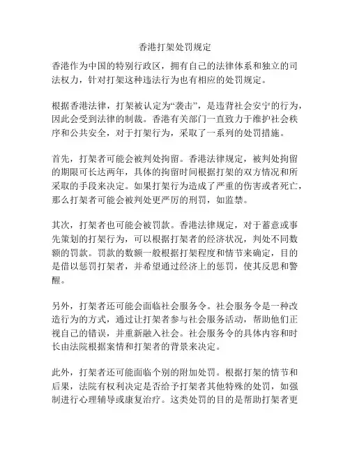 香港打架处罚规定