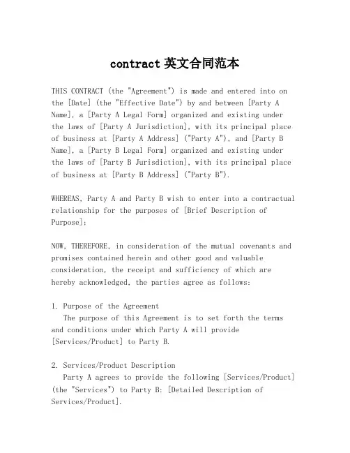 contract英文合同范本