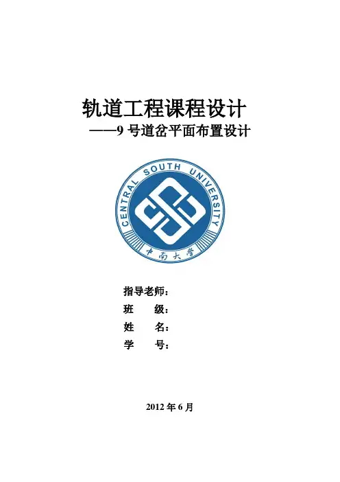 中南大学轨道课程设计