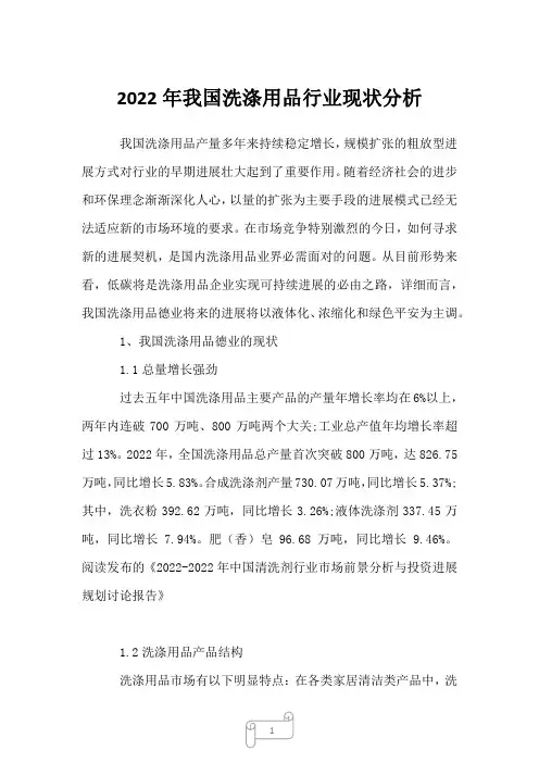 2023年我国洗涤用品行业现状分析1