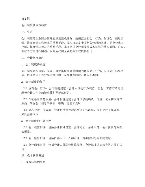 会计制度及成本核算(3篇)