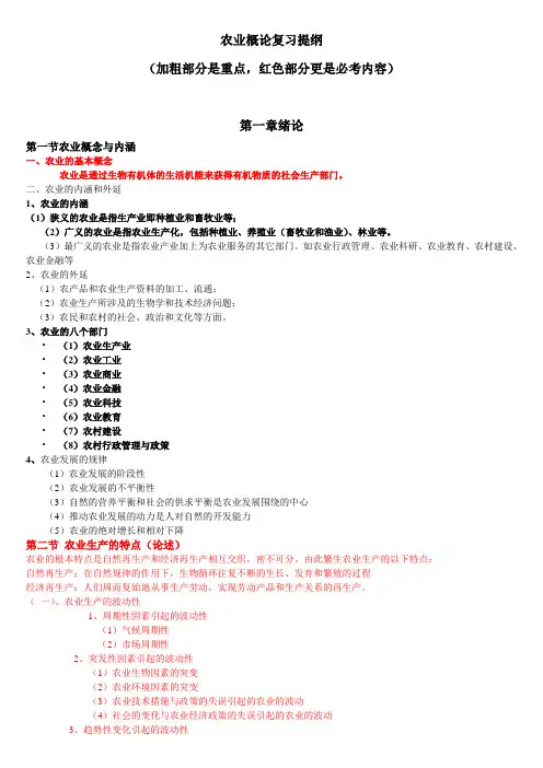 农业概论的考试要点