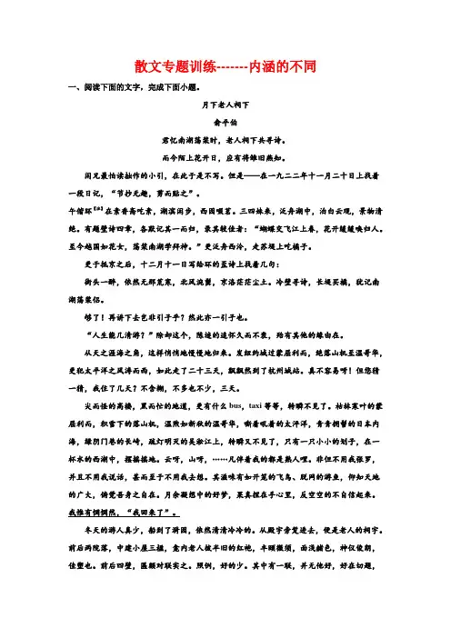 2023届高考语文复习-散文专题训练-内涵的不同(含答案)