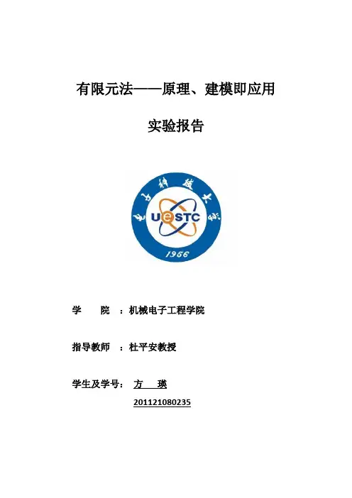方瑛ANSYS作业-换热管的热分析