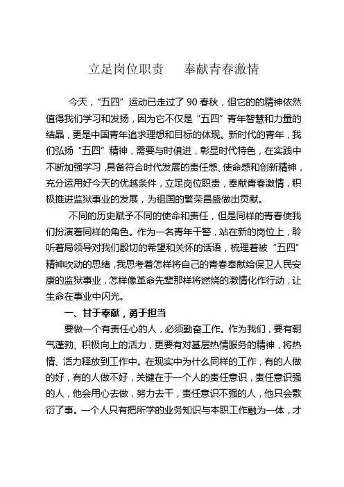 五四感想 立足岗位职责   奉献青春激情