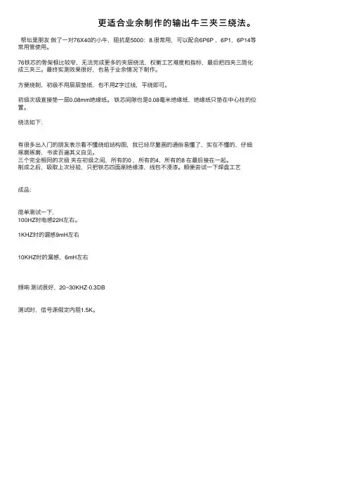 更适合业余制作的输出牛三夹三绕法。