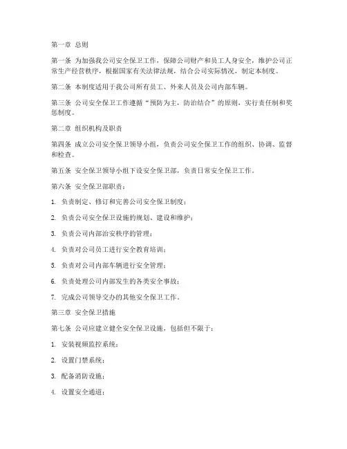 小公司安全保卫管理制度
