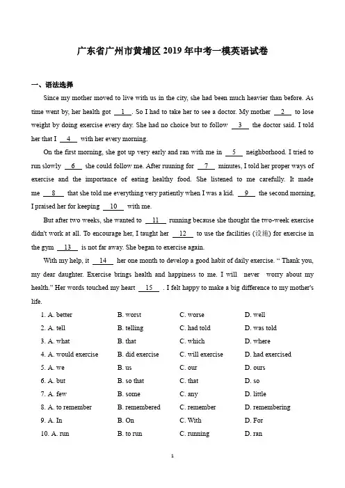 广州黄埔区2019年中考英语一模(带答案)