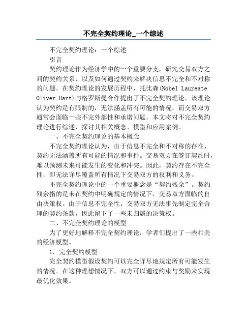 不完全契约理论_一个综述