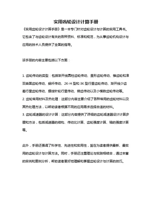 实用齿轮设计计算手册