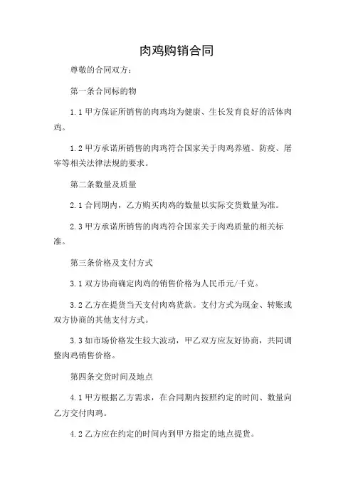 肉鸡购销合同
