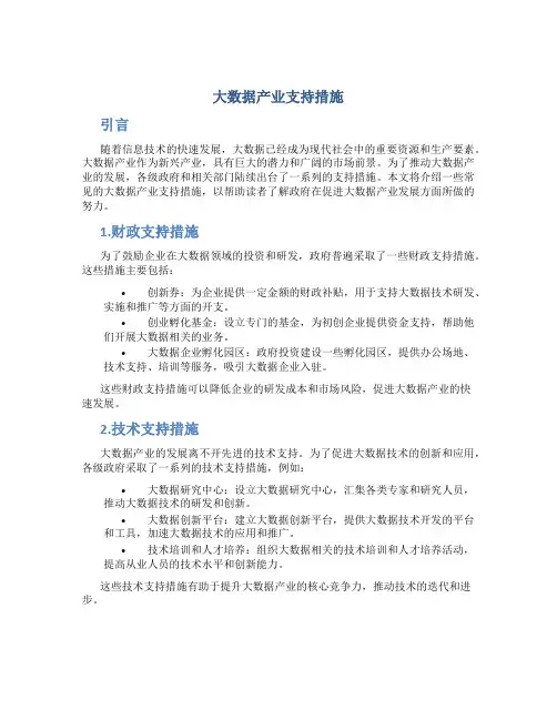 大数据产业支持措施