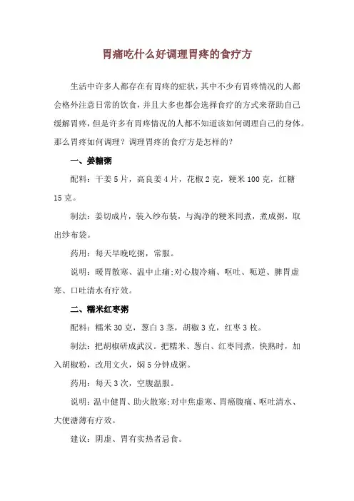 胃痛吃什么好 调理胃疼的食疗方