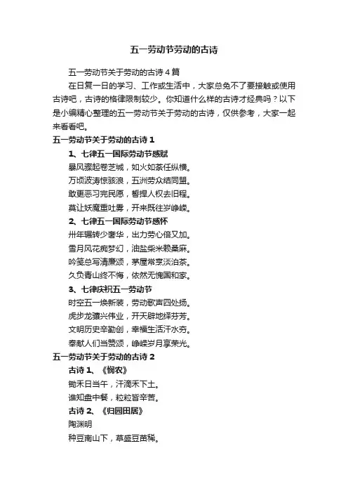 五一劳动节关于劳动的古诗4篇