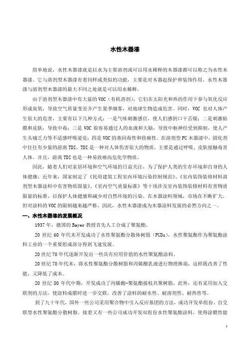 水性木器漆基础知识