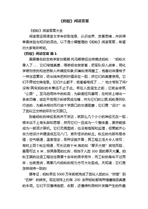 《蚂蚁》阅读答案大全