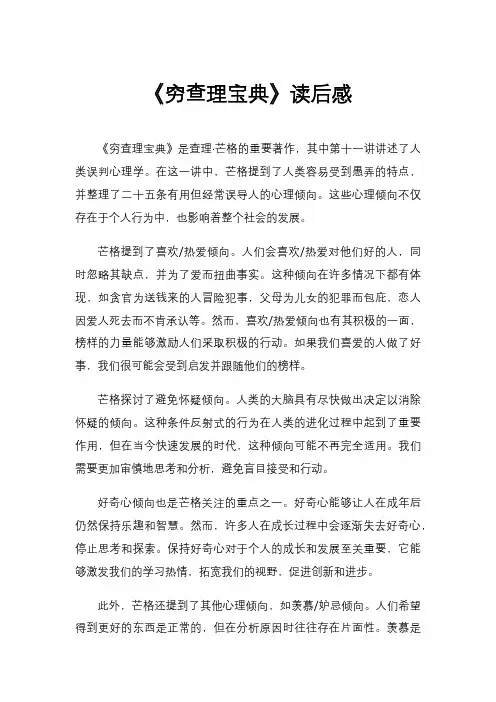 《穷查理宝典》读后感