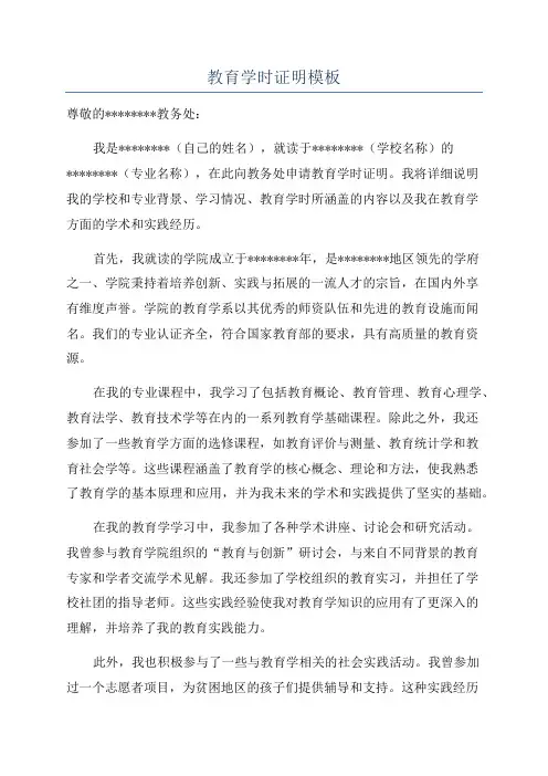 教育学时证明模板