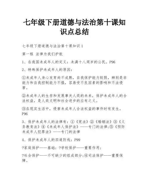 七年级下册道德与法治第十课知识点总结