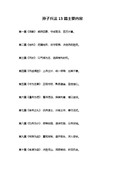孙子兵法13篇主要内容