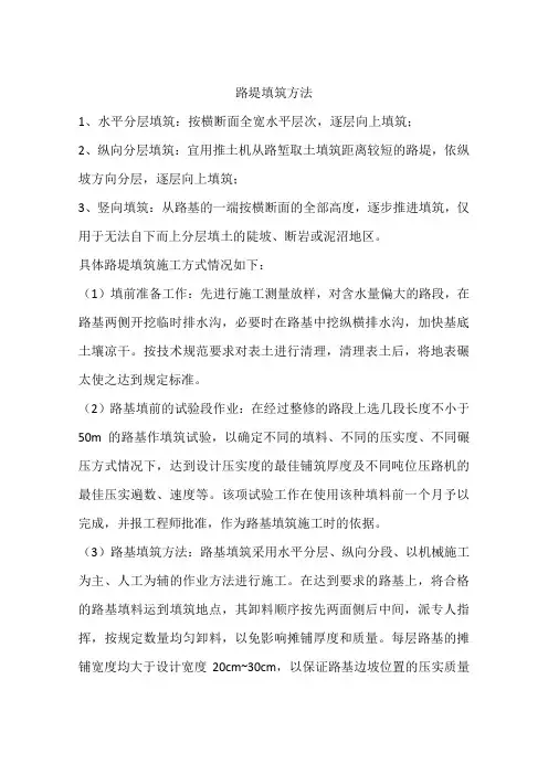 路堤填筑方法