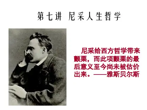 7、尼采ppt
