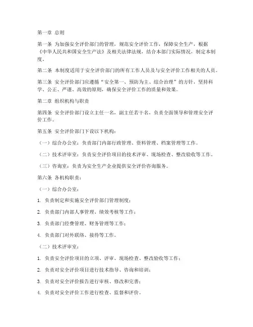 安全评价部门管理制度