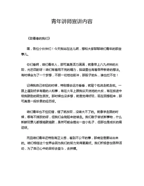 青年讲师宣讲内容