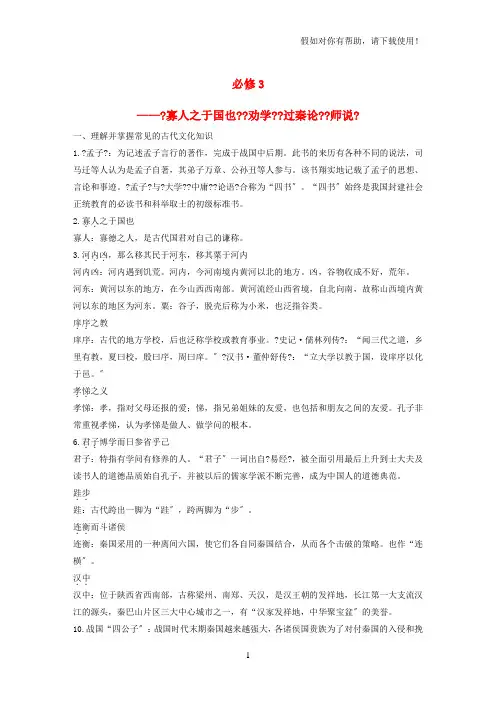 全国2021版高考语文大一轮复习古诗文阅读教材文言文考点化复习必修320170804112