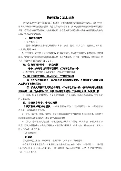 俄语系毕业论文排版要求