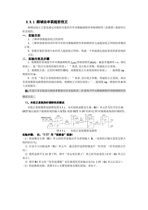 自动控制实验报告