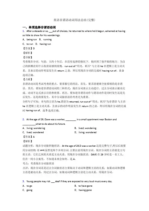 英语非谓语动词用法总结(完整)