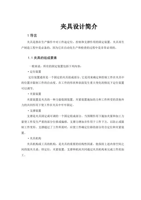 夹具设计简介