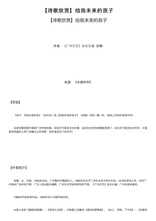 【诗歌欣赏】给我未来的孩子