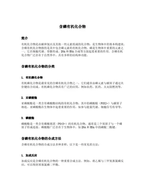 含磷有机化合物