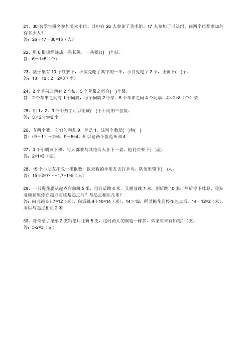 二年级数学思维训练(有答案)