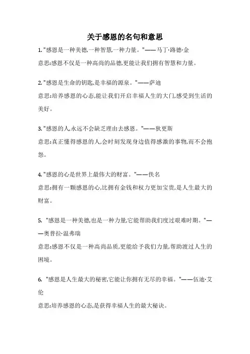 关于感恩的名句和意思