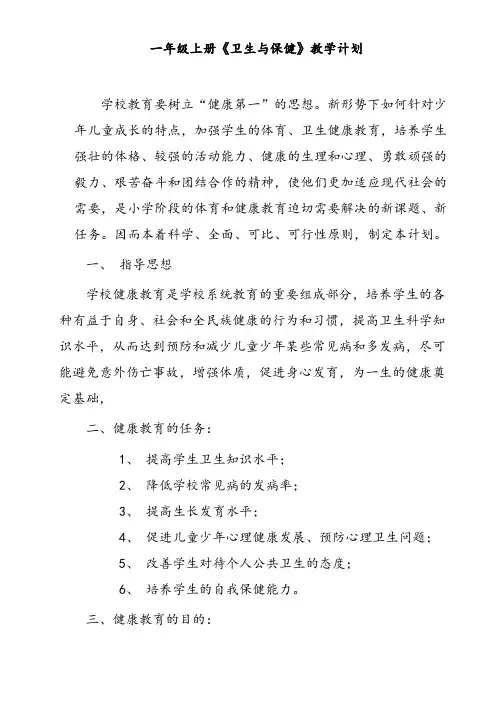 一年级上册卫生与保健教案