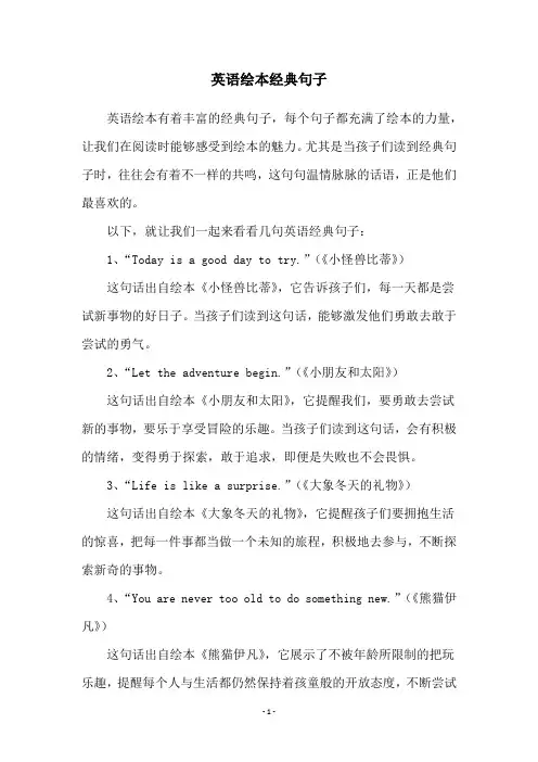 英语绘本经典句子
