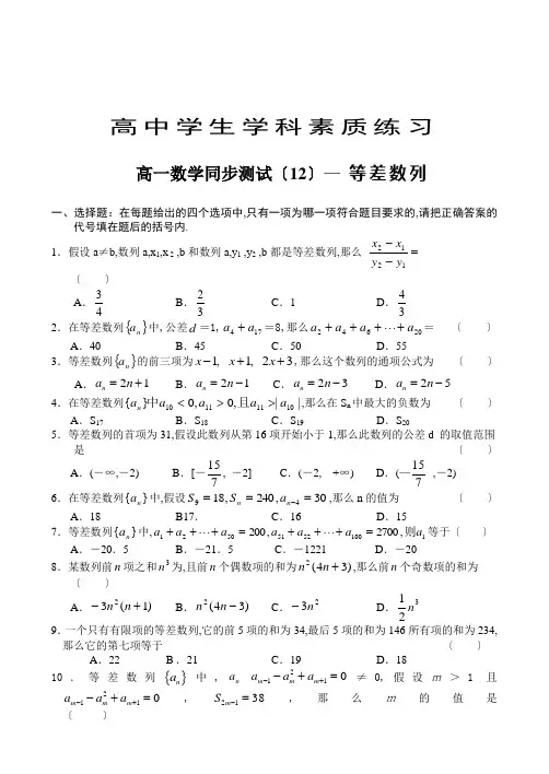 高一数学同步测试(12)—等差数列