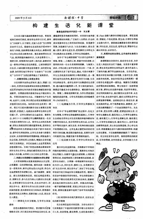 构建生活化新课堂