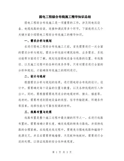 弱电工程综合布线施工精华知识总结