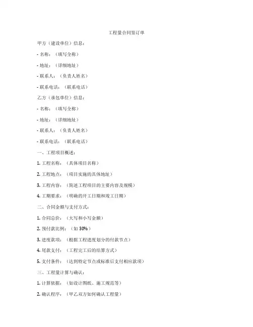 工程量合同签订单