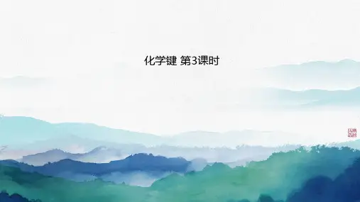 4.3化学键课件高一上学期化学人教版2