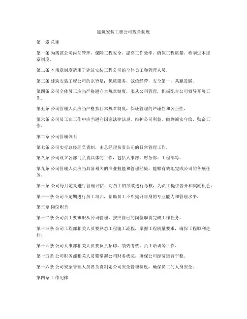 建筑安装工程公司规章制度