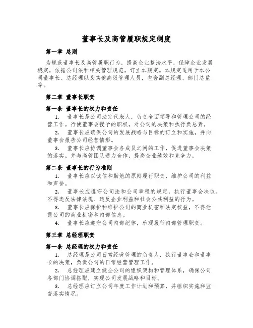 董事长及高管履职规定制度
