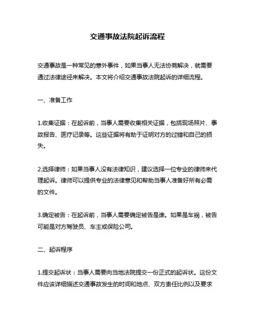 交通事故法院起诉流程