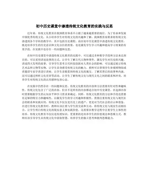 初中历史课堂中渗透传统文化教育的实践与反思
