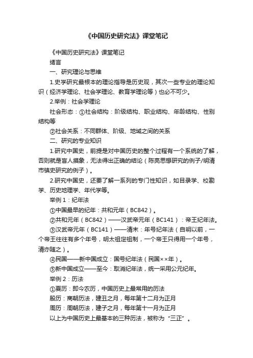 《中国历史研究法》课堂笔记